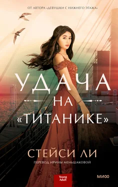 Стейси Ли Удача на «Титанике» обложка книги