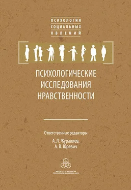 Сборник статей Психологические исследования нравственности обложка книги