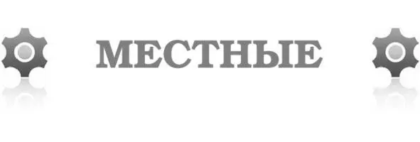 На реликтовом пеньке Красной Шапочке сродни В темпорáльном тупике Много - фото 14