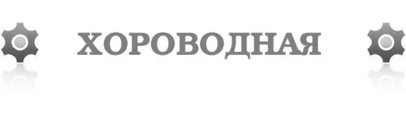 Всё в навоз с медвежьей грацией Для управы нет причин Наверху никто не - фото 23