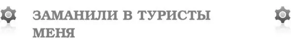 Не пашу я не сею не строю На госслужбе я день изо дня Но наскоком по - фото 8