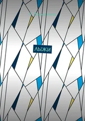 Я. Волжанина - Лыжи