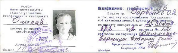 Квалификационное удостоверение фильмопроверщицы Калачинские кинопрокатчики - фото 22