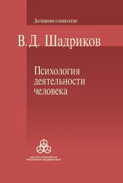Владимир Шадриков Психология деятельности человека обложка книги