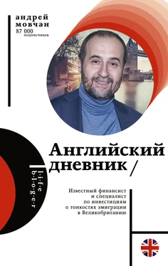 Андрей Мовчан Английский дневник обложка книги