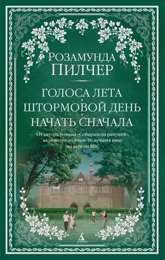 Розамунда Пилчер Голоса лета. Штормовой день. Начать сначала обложка книги