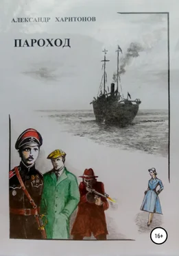 Александр Харитонов Пароход обложка книги