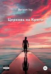 Poison Ivy - Церковь на Крите