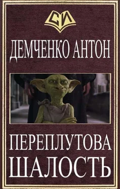 Антон Демченко ПЕРЕПЛУТОВА ШАЛОСТЬ или ДОБРО ПОЖАЛОВАТЬ В АД... (СИ) обложка книги