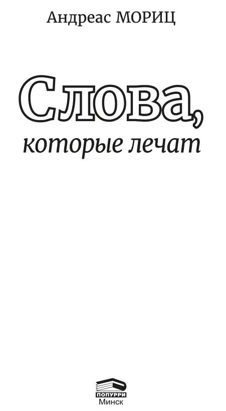 Открой свое сердце подобно цветку под солнцем Мысленно задай себе вопрос - фото 1