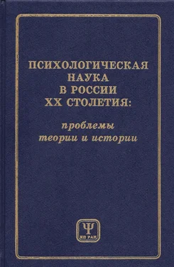 Коллектив авторов Психологическая наука в России XX столетия: проблемы теории и истории обложка книги