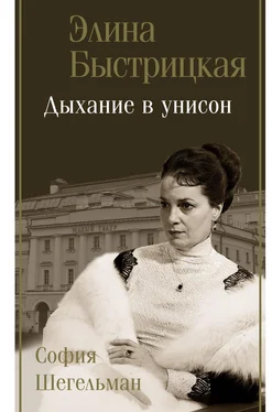 София Шегельман Дыхание в унисон обложка книги