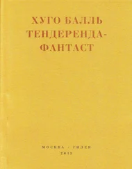 Хуго Балль - Тендеренда-фантаст