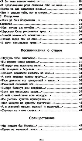Времени невидимая твердь Стихотворения - фото 3