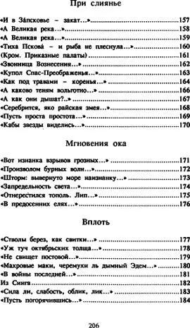 Времени невидимая твердь Стихотворения - фото 8