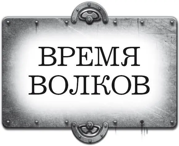 Серия Попаданец Выпуск 129 Николай Ярыгин 2022 ООО Издательство - фото 2