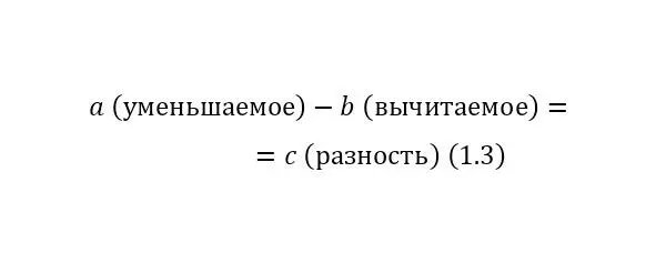 При этом уменьшаемое должно быть больше вычитаемого иначе в результате - фото 3
