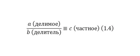 Деление с остатком 15 При этом сложение и умножение коммутативны и - фото 4