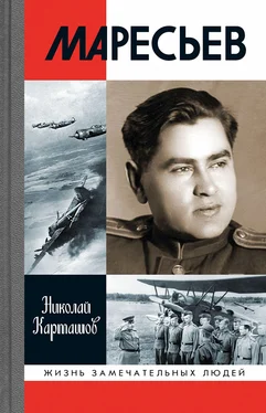 Николай Карташов Маресьев обложка книги