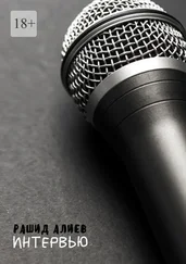 Рашид Алиев - Интервью