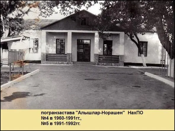 5я пз АрабЕнгиджа по названию ближайшего селения Араб Енгиджа с 1960 по - фото 10