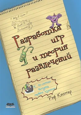 Рэф Костер Разработка игр и теория развлечений обложка книги