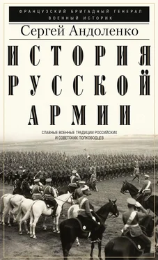 Сергей Андоленко История русской армии. Cлавные военные традиции российских и советских полководцев