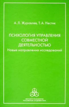 Тимофей Нестик Психология управления совместной деятельностью. Новые направления исследований обложка книги