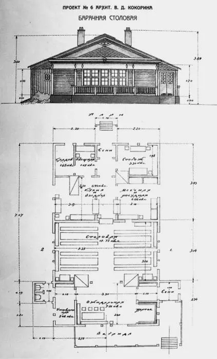 Рис 118 Барачная столовая Арх В Д Кокорин Рис 119 Барачная баня Арх - фото 124