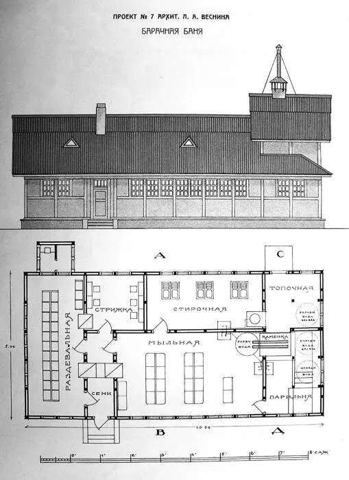 Рис 119 Барачная баня Арх Л А Веснин Рис 120 Домик для рабочего - фото 125