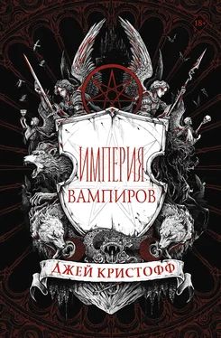 Джей Кристофф Империя вампиров обложка книги