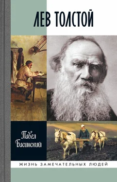 Павел Басинский Лев Толстой