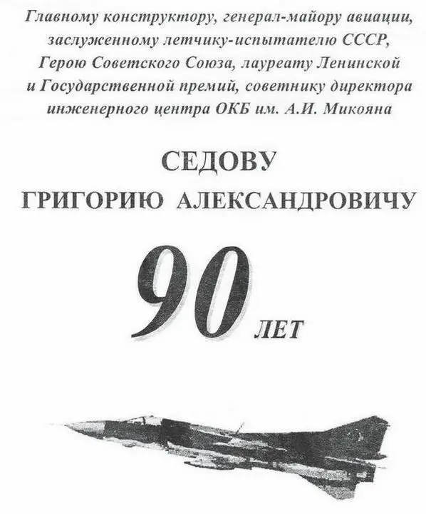 Поздравление Седова Григория Александровича с юбилеем от ГосНИИИ ВМ МО РФ в - фото 4