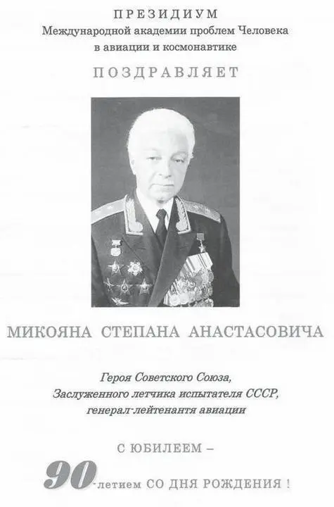 Поздравление Микояна Степана Анастасовича с юбилеем от Международной академии - фото 5