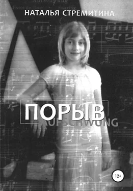 Наталья Стремитина Порыв. Рассказы для подростков обложка книги