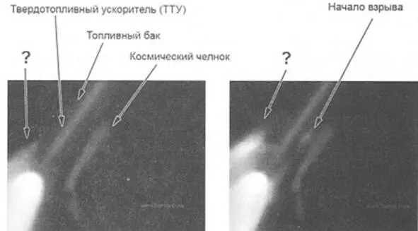 Рядом с ней расположена фотография Челленджера перед запуском Жирная стрелка - фото 36