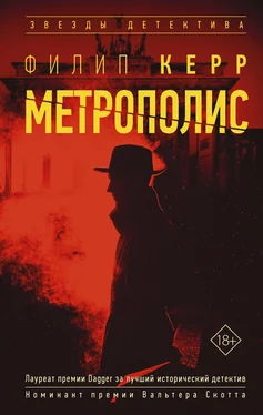 Филипп Керр Метрополис обложка книги