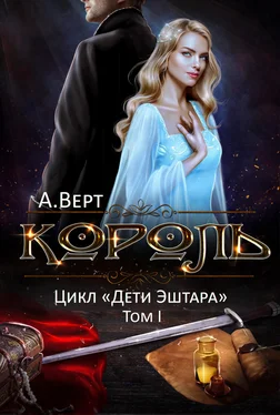 Александр Верт Король. Том I обложка книги