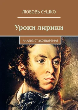 Любовь Сушко Уроки лирики. Анализ стихотворения обложка книги