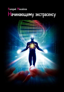 Валерий Михайлов Начинающему экстрасенсу обложка книги