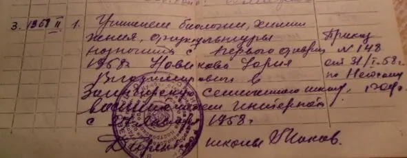 Трудовая книжка ЮВНовикова Трудовая книжка ЮВНовикова - фото 17