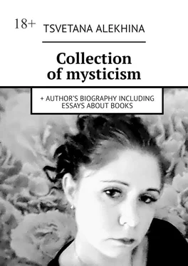 Tsvetana Alеkhina Collection of mysticism. + author’s biography including essays about books обложка книги