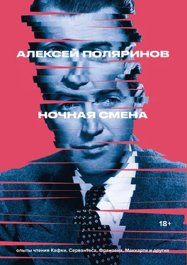 Алексей Поляринов Ночная смена обложка книги