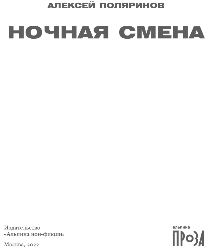 Предисловие У каждого писателя в уме есть особое место где он хранит идеи для - фото 1