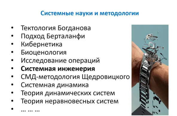 Большую роль в становлении системного подхода сыграла биология в рамках - фото 11