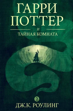 Джоан Кэтлин Роулинг Гарри Поттер и тайная комната обложка книги