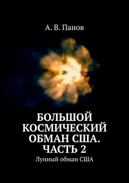 А. Панов Большой космический обман США. Часть 2. Лунный обман США обложка книги