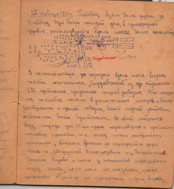 25 января 1945 года город Глейвиц взят Полк ушёл за город беря с боем каждый - фото 12