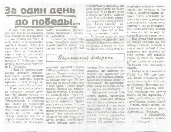 Герман оставил воспоминание о событии последнего дня войны по просьбе местной - фото 25