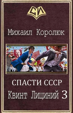 Михаил Королюк Квинт Лициний 3 (СИ) обложка книги